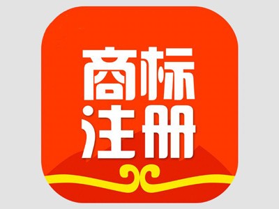 商標(biāo)注冊(cè)規(guī)定